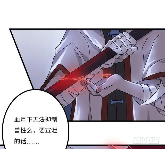 猩红之月 第46页