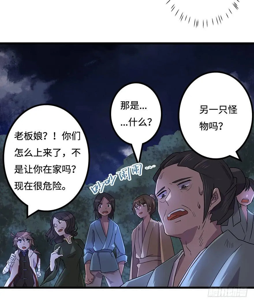 怪物 第51页