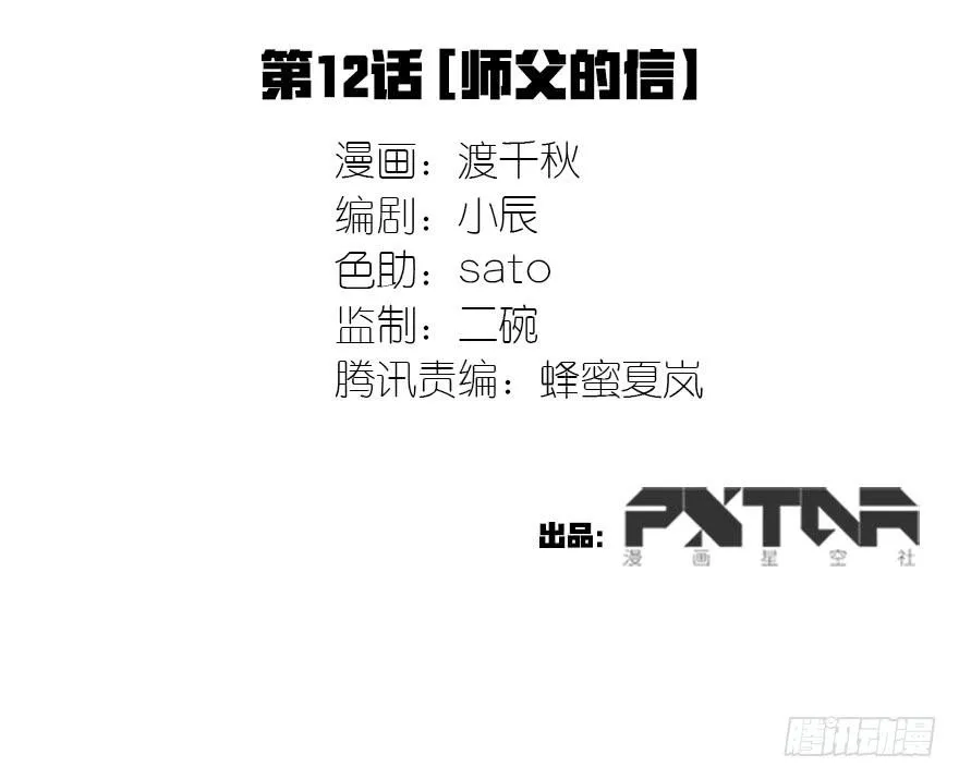 师父的信 第2页