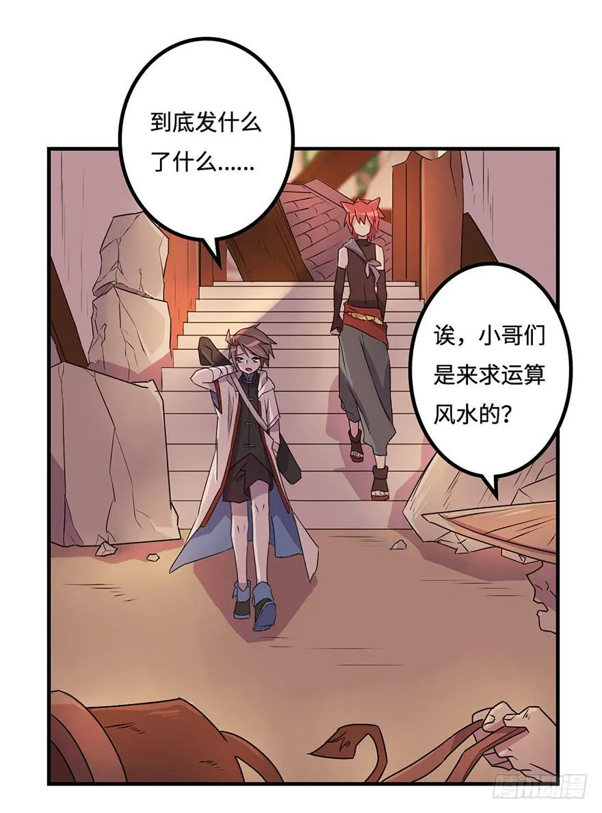 废墟与盗贼 第9页