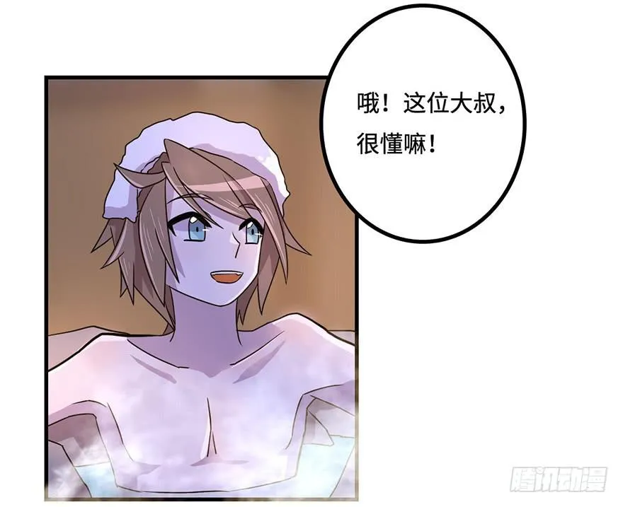 温泉遇窃 第16页