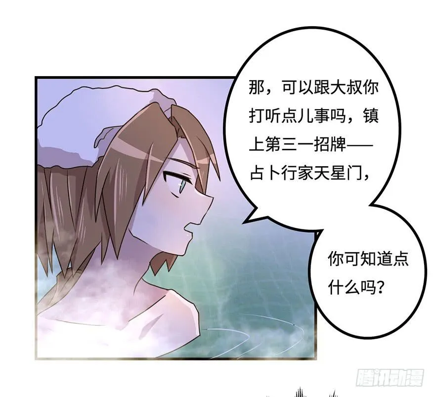 温泉遇窃 第27页