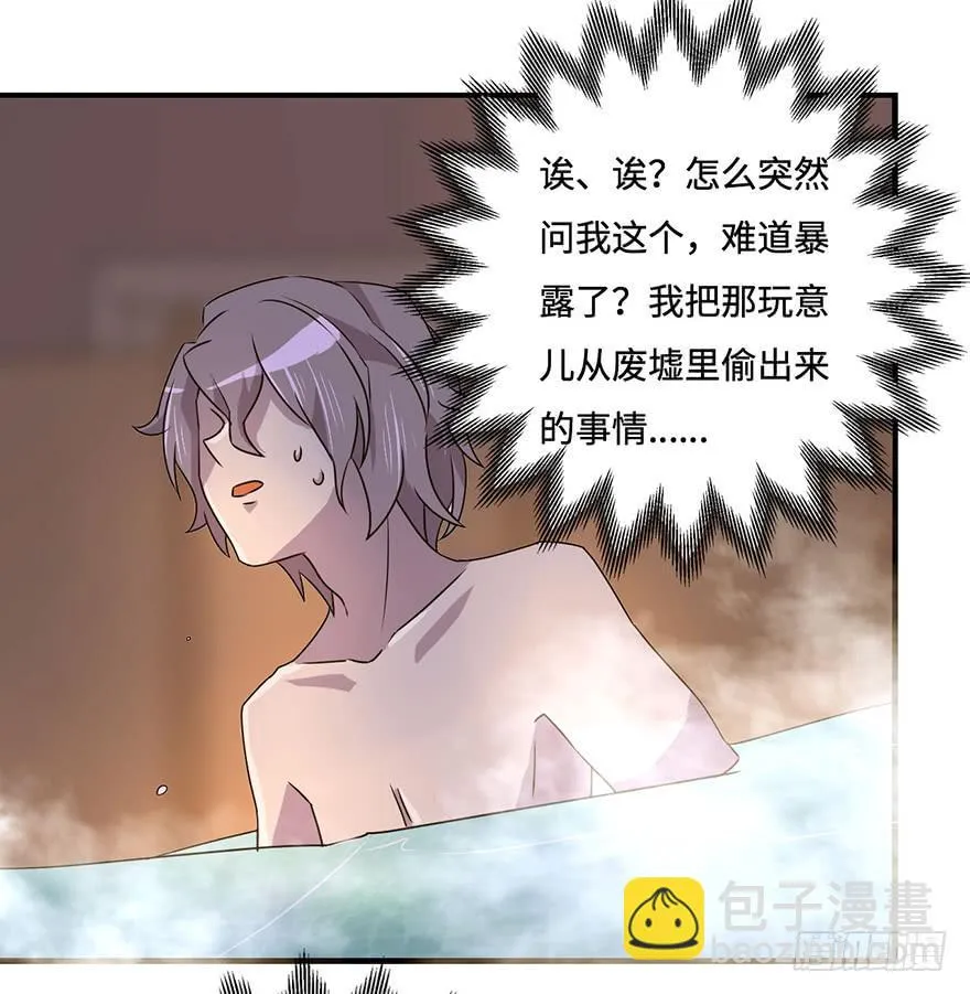 温泉遇窃 第28页