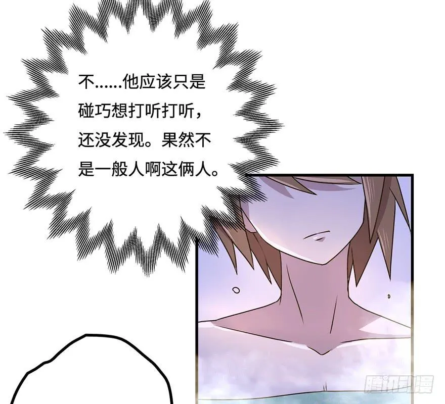 温泉遇窃 第29页