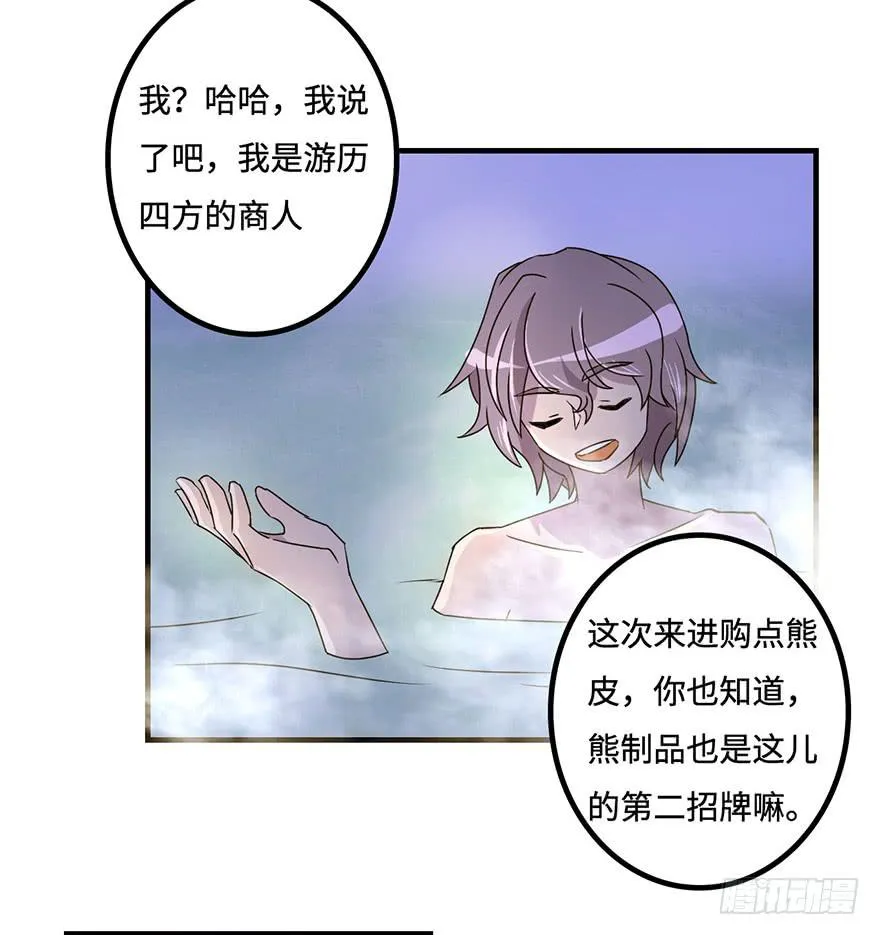 温泉遇窃 第31页