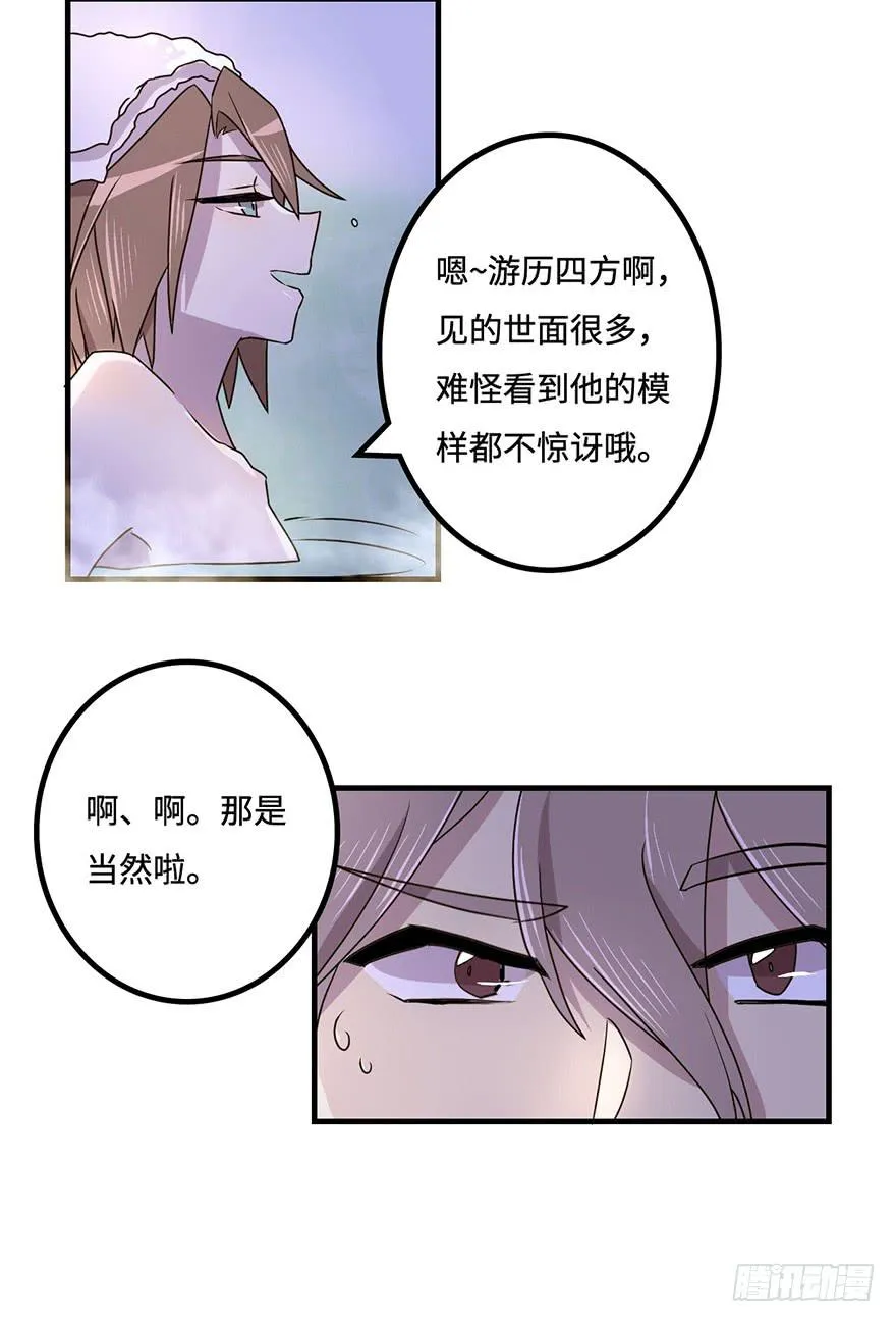 温泉遇窃 第32页