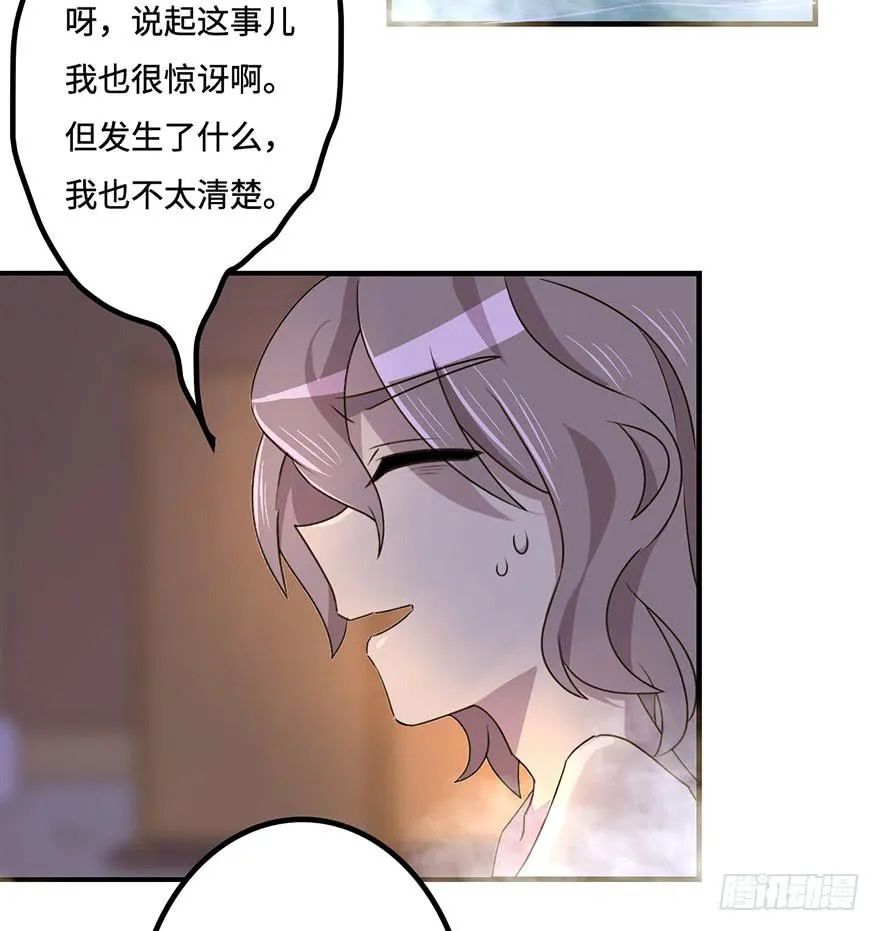 温泉遇窃 第33页