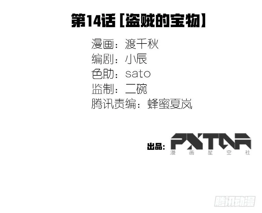 盗贼的宝物 第2页