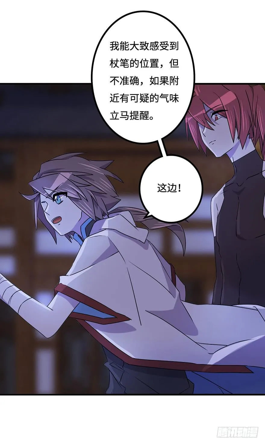 盗贼的宝物 第24页