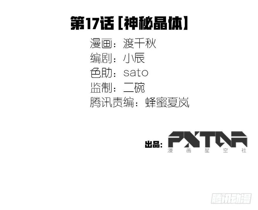 神秘晶体 第2页