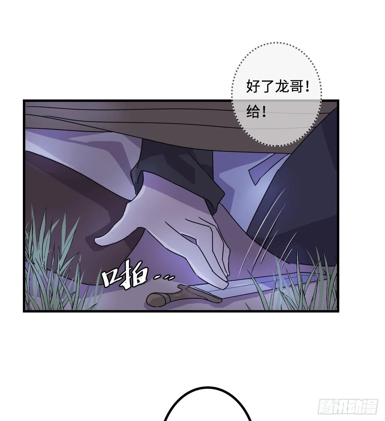 神秘晶体 第30页