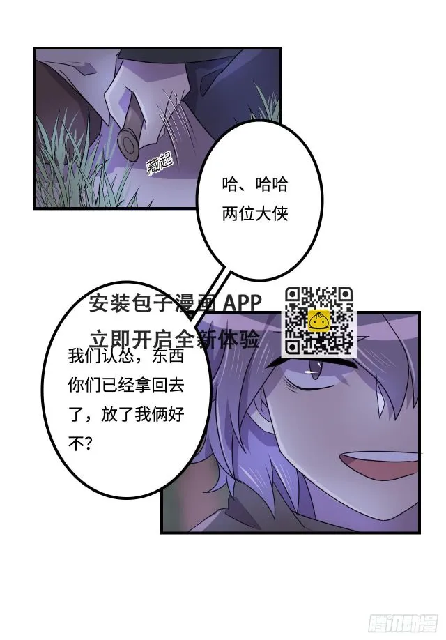 神秘晶体 第32页