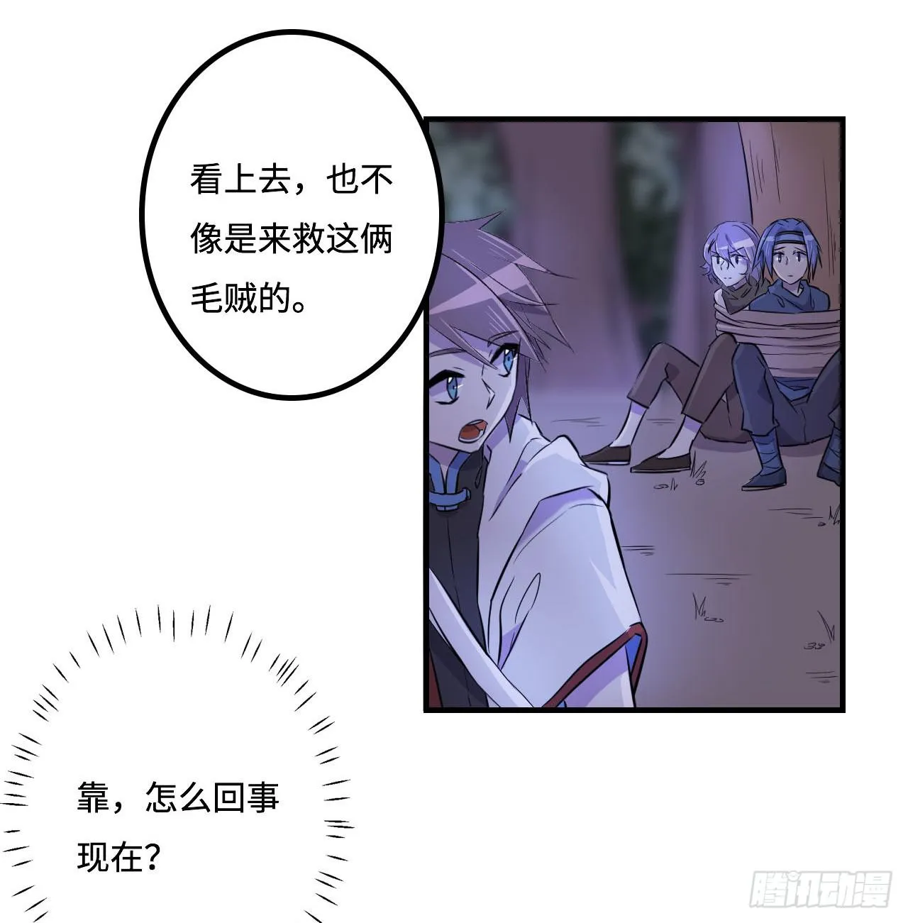 突然出现的少女？！ 第6页