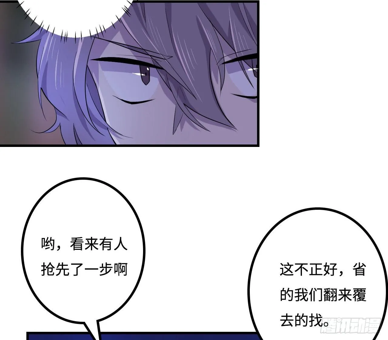 突然出现的少女？！ 第7页