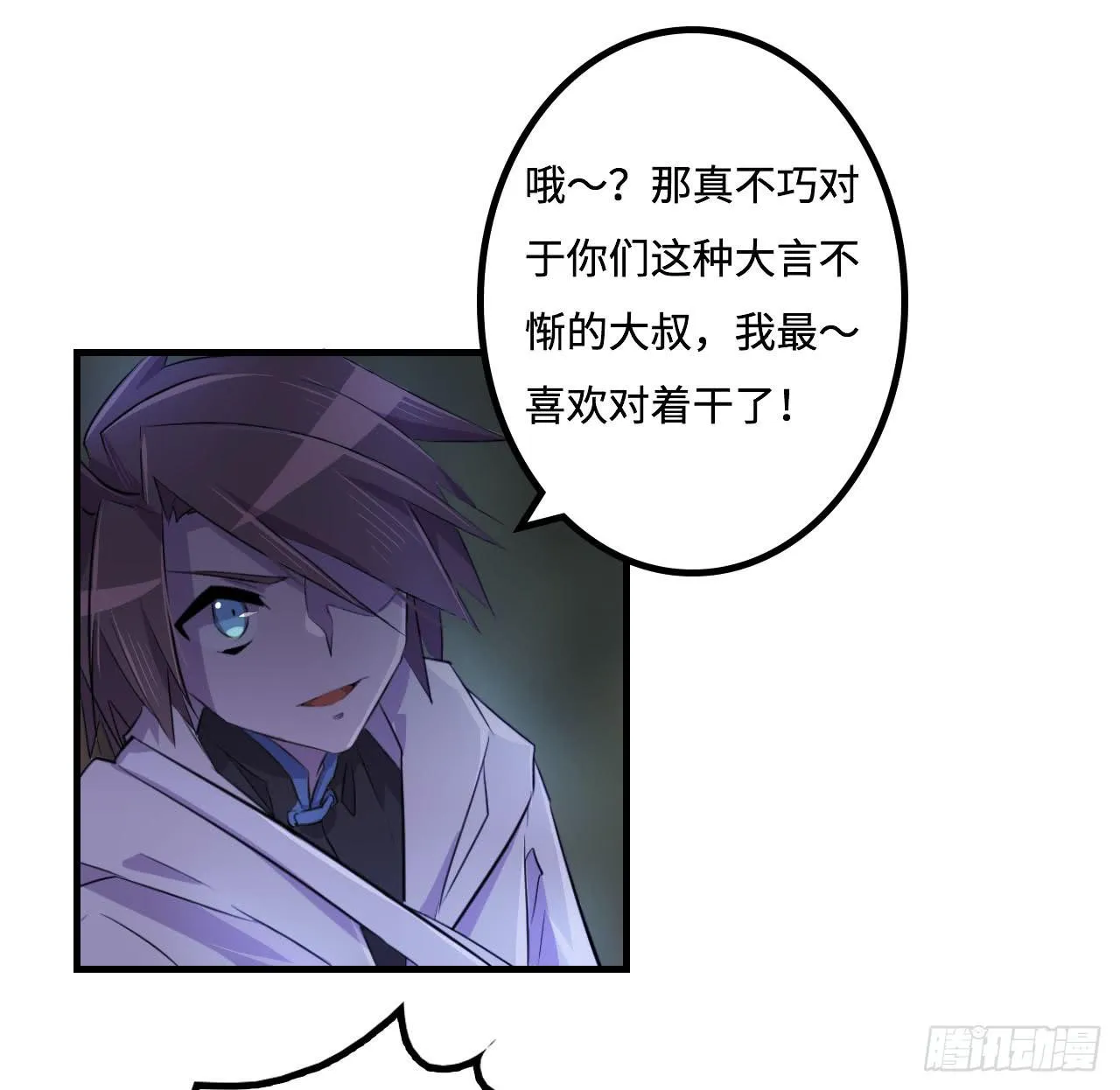 突然出现的少女？！ 第10页
