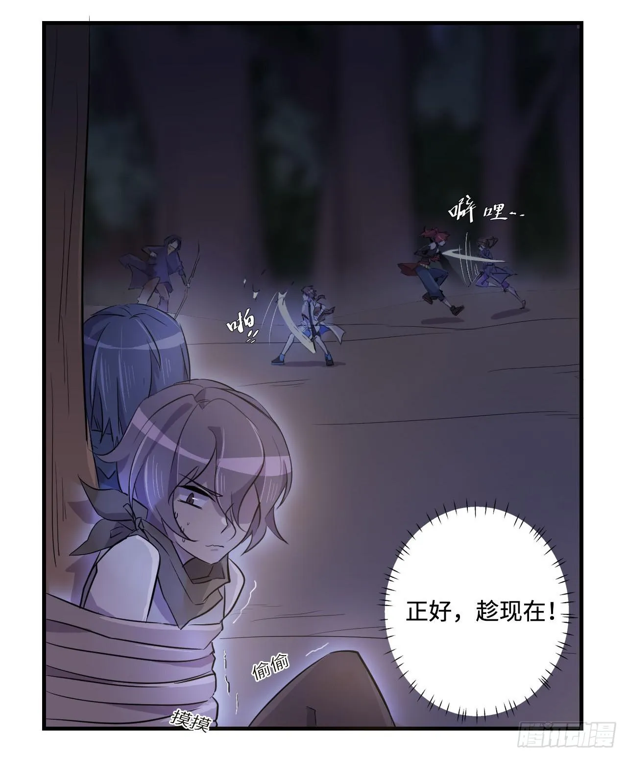 突然出现的少女？！ 第23页