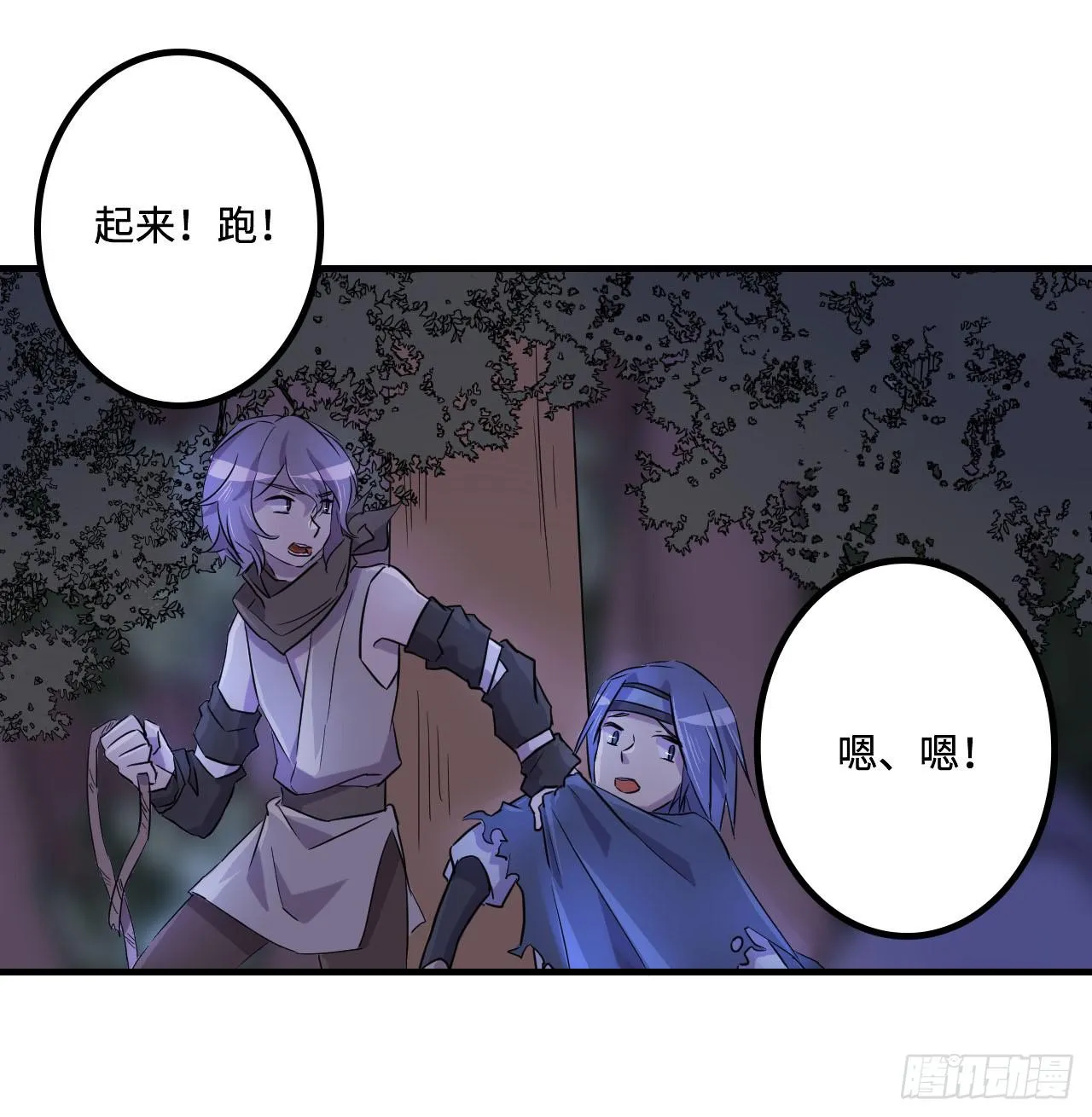 突然出现的少女？！ 第25页