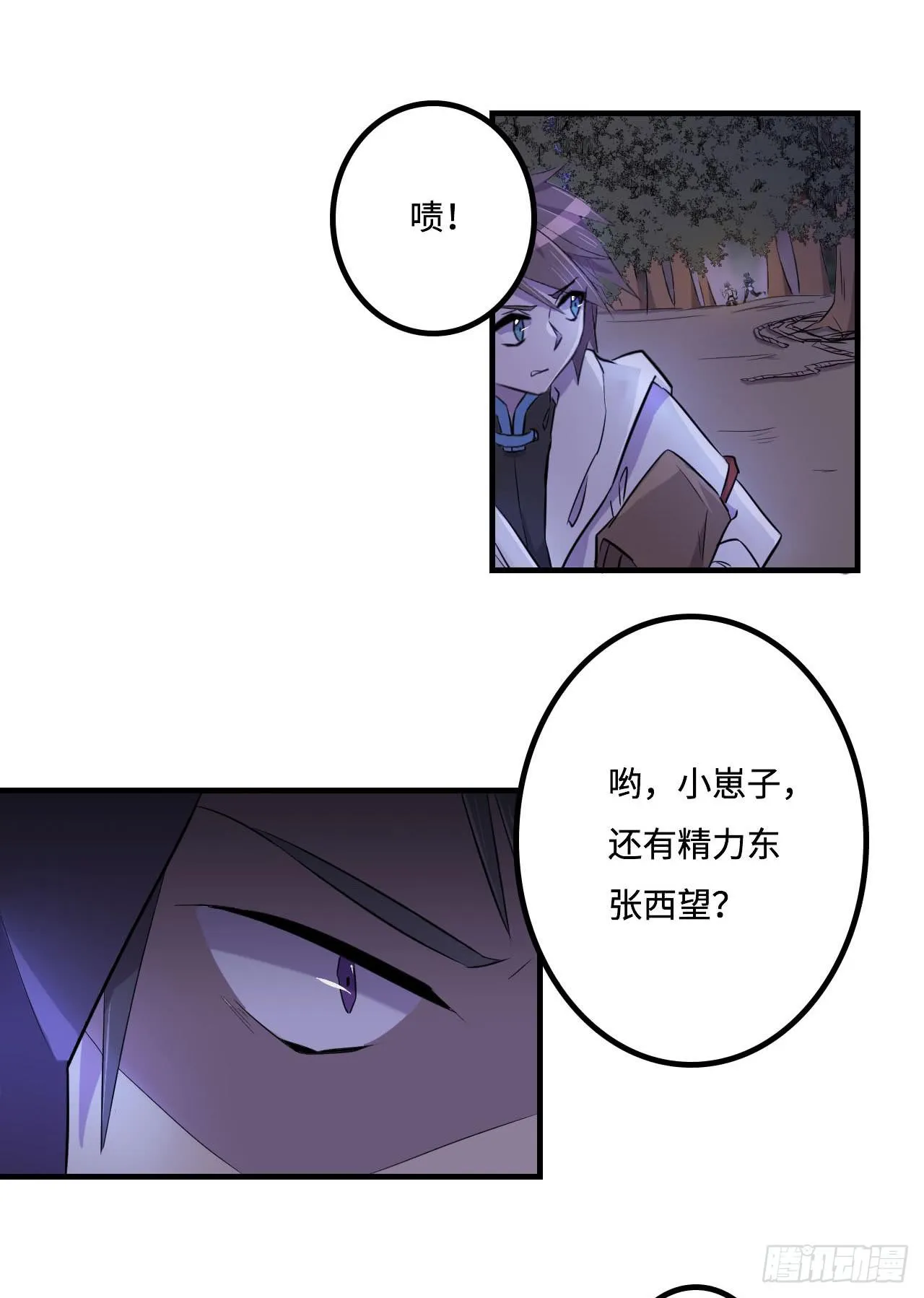 突然出现的少女？！ 第26页