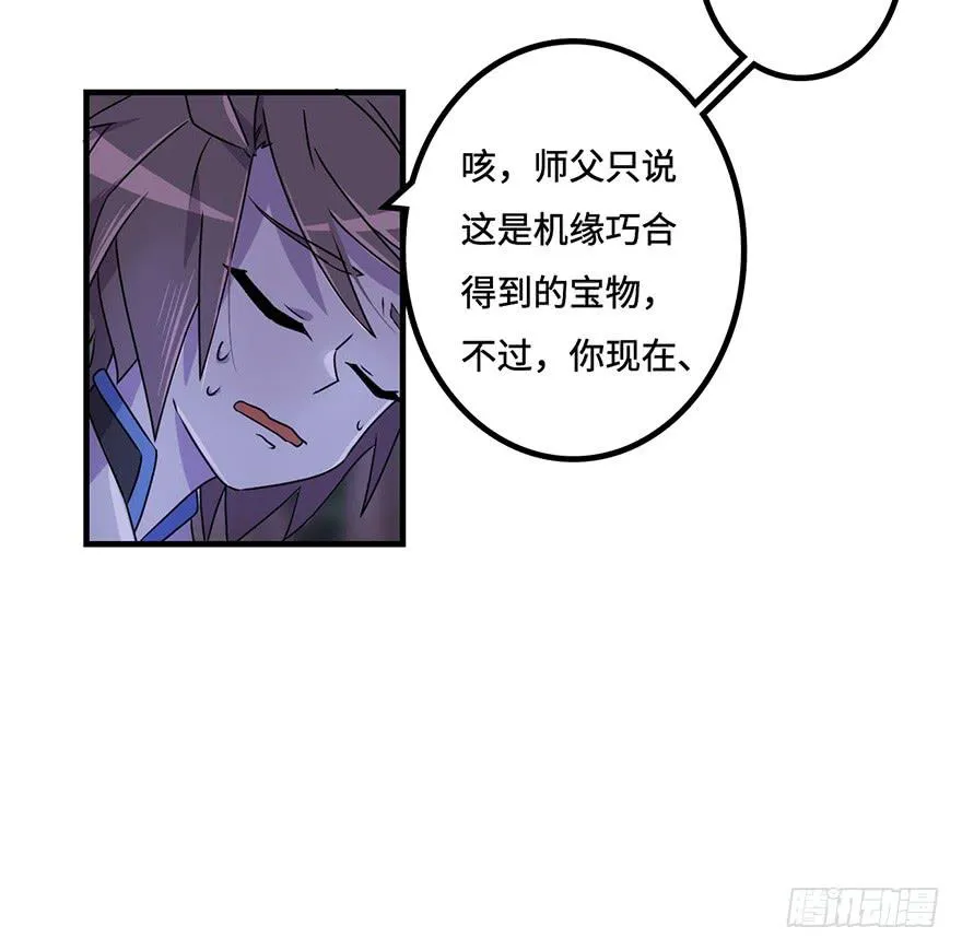 天星门小师妹？ 第12页