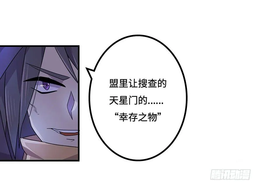 天星门小师妹？ 第23页