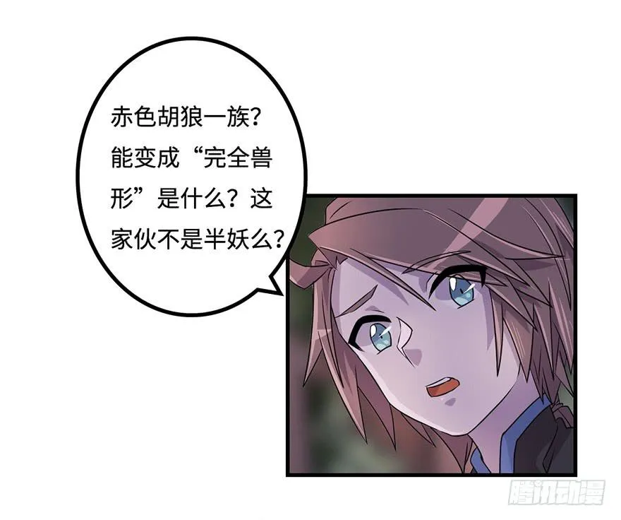赤色胡狼 第21页