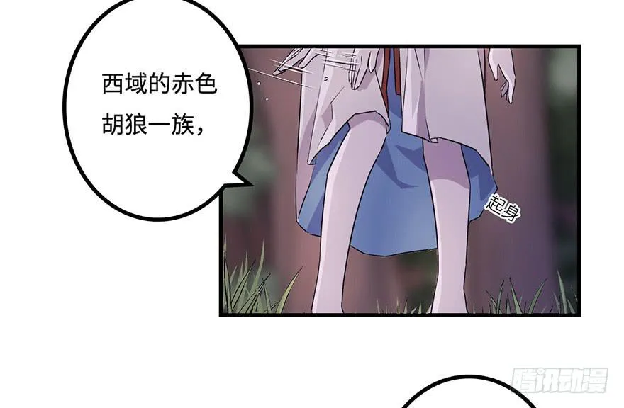 赤色胡狼 第23页