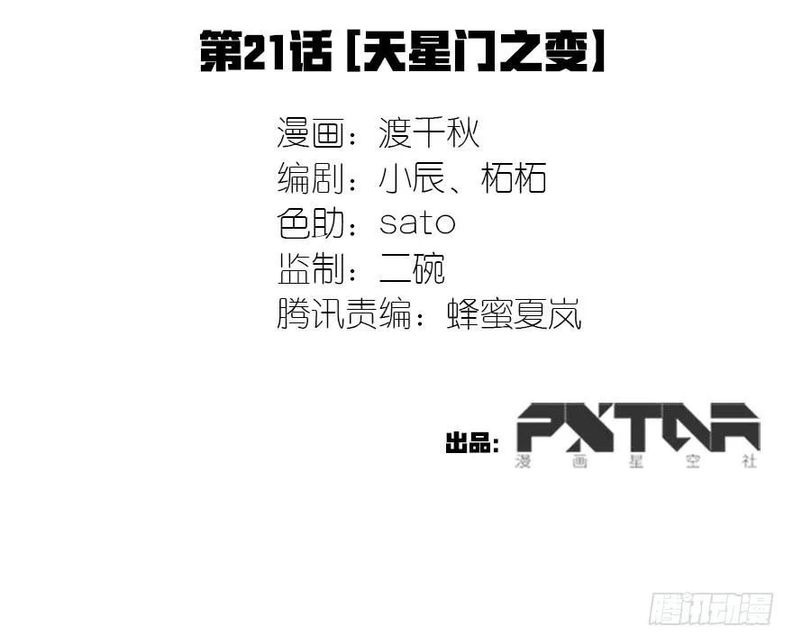 天星门之变 第2页