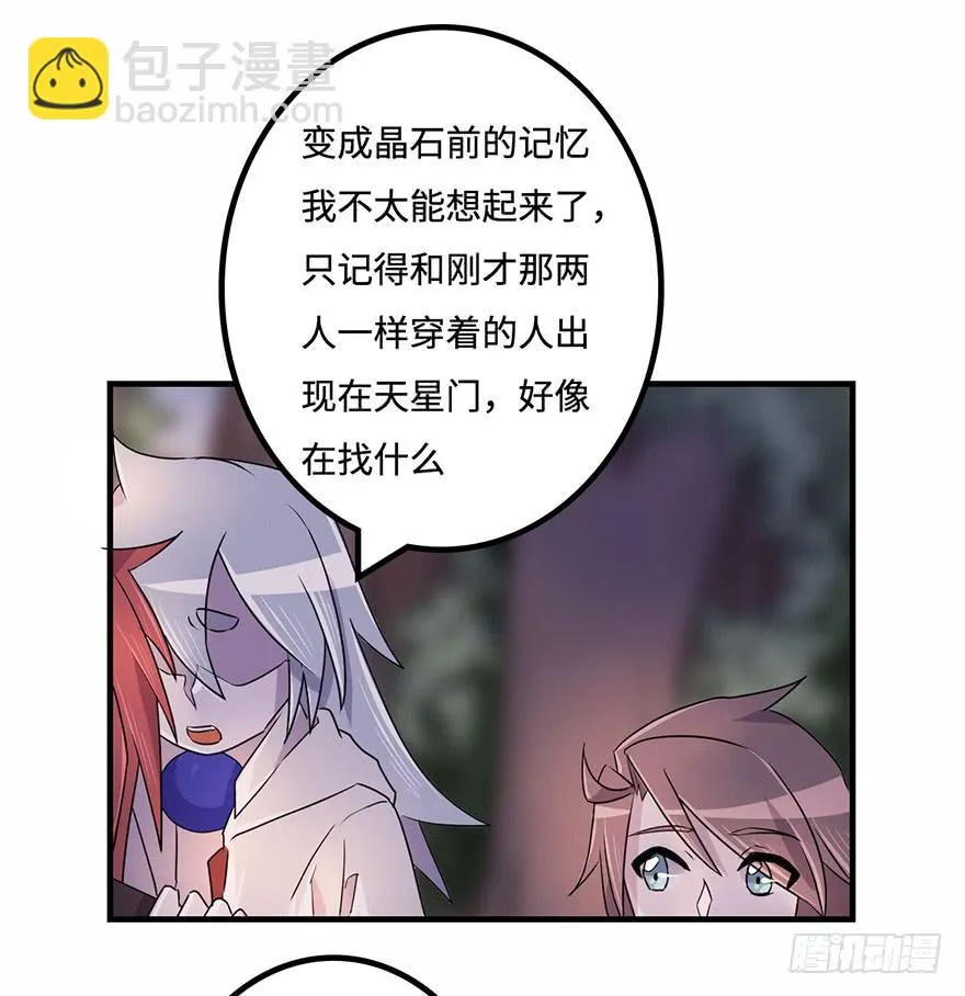 天星门之变 第30页