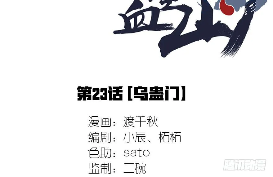 乌蛊门 第2页