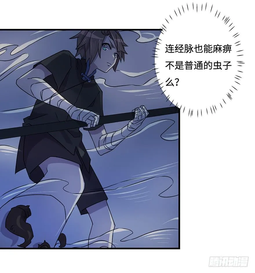 乌蛊门 第14页