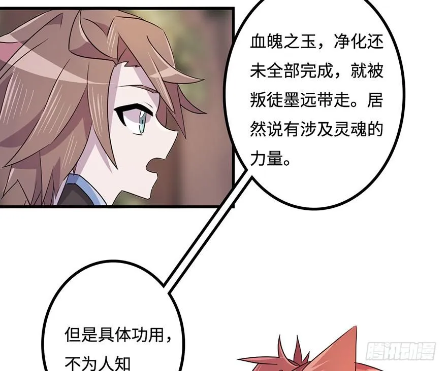 破月初现 第34页