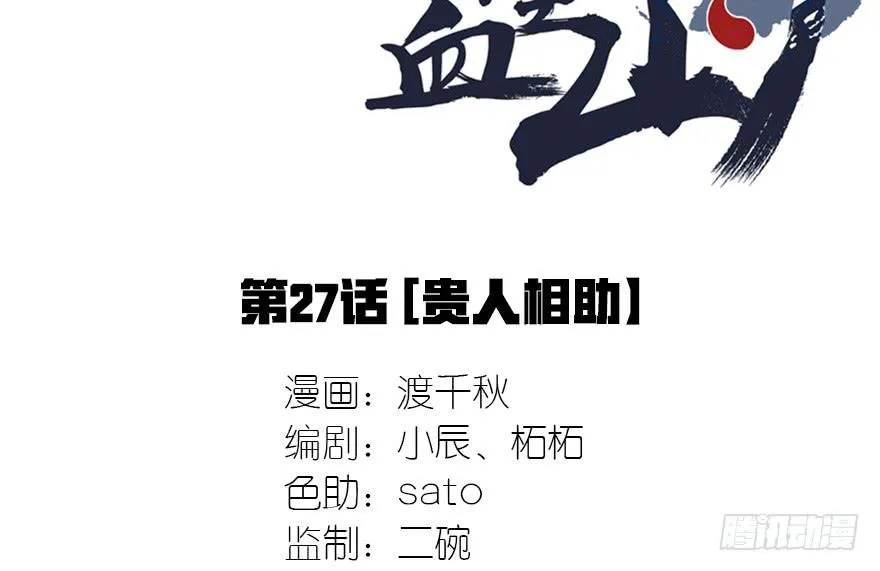 贵人相助 第2页