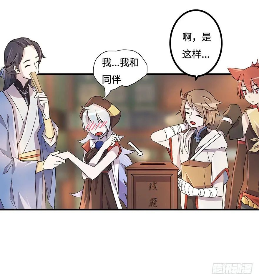 贵人相助 第11页