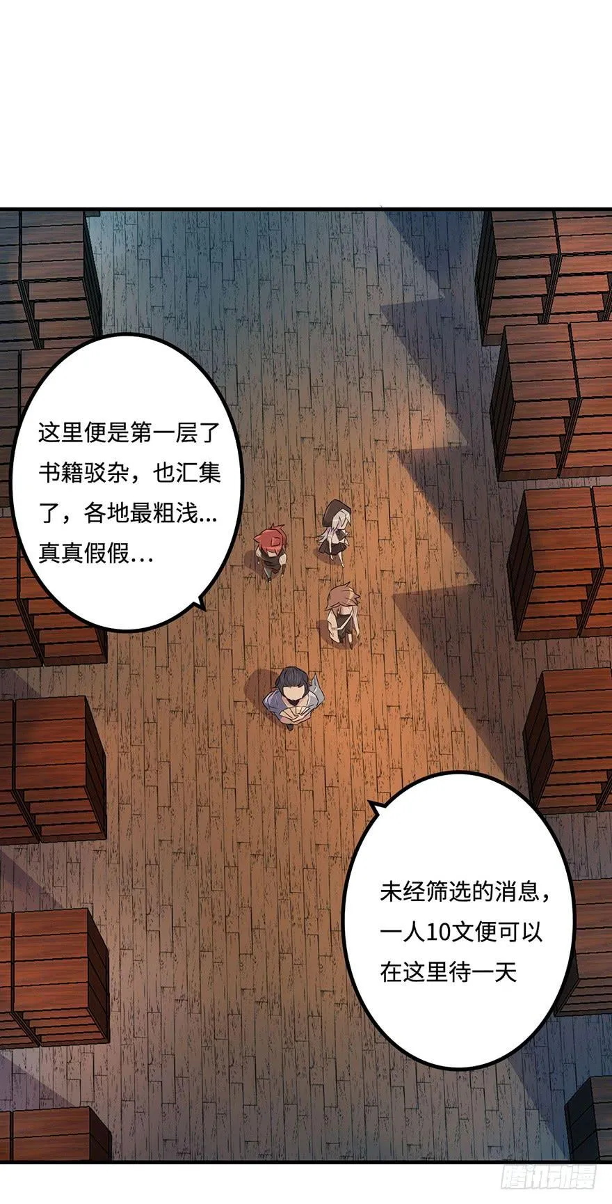 贵人相助 第19页