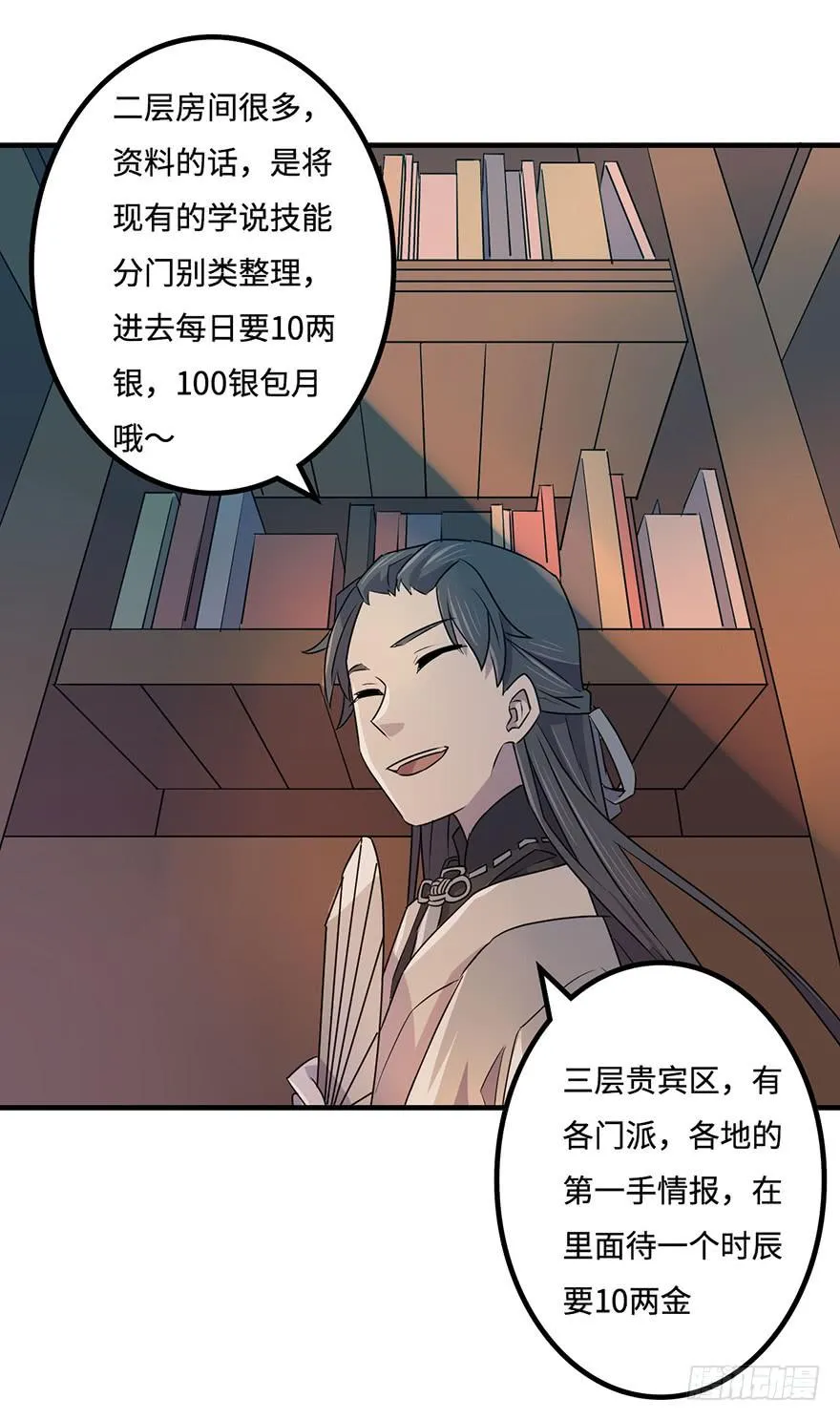 贵人相助 第21页