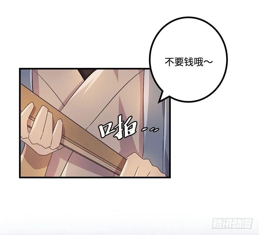 贵人相助 第25页