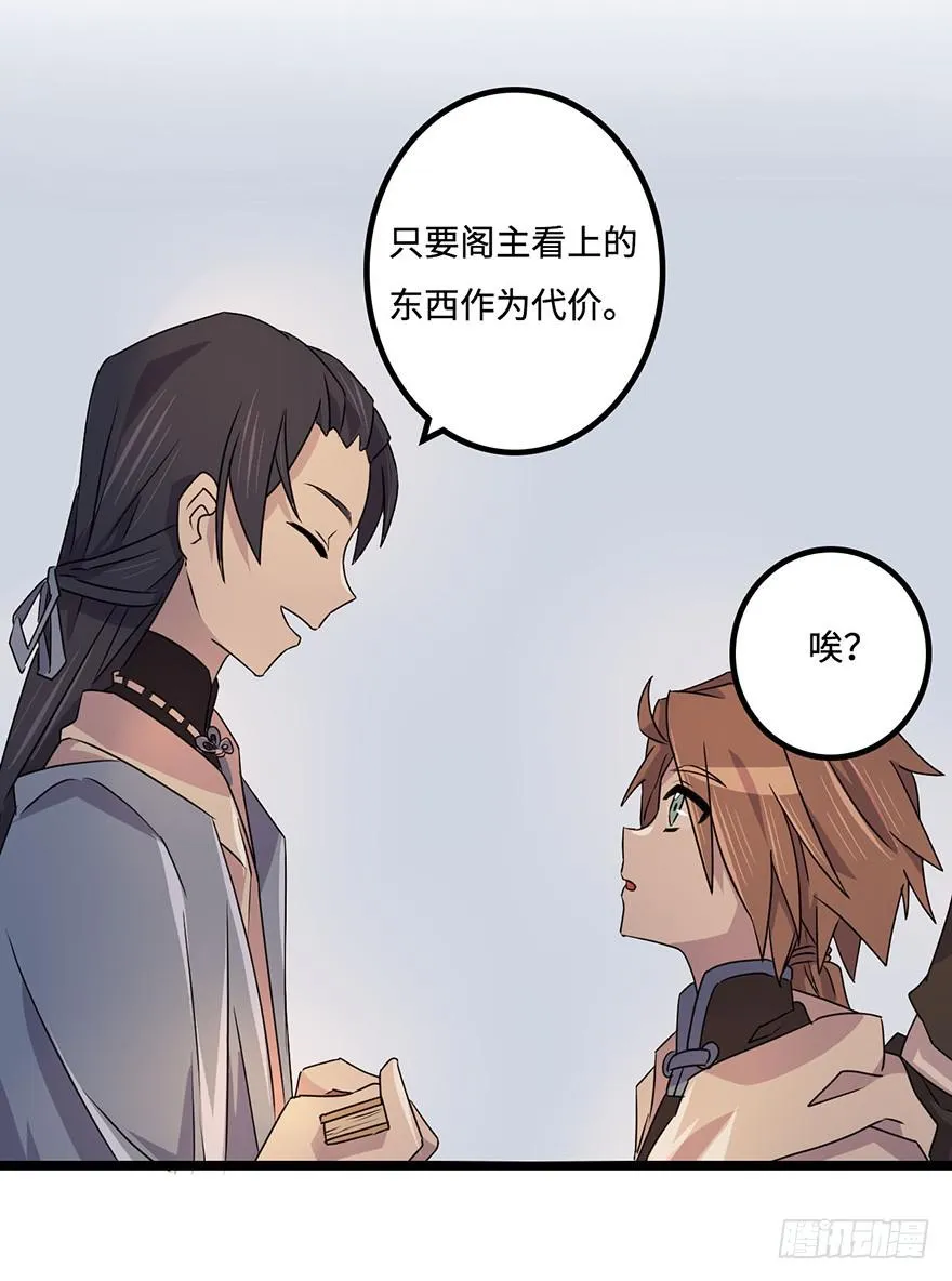 贵人相助 第26页