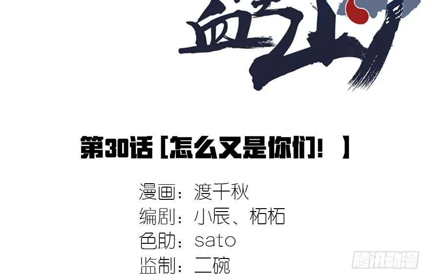 怎么又是你们！ 第2页