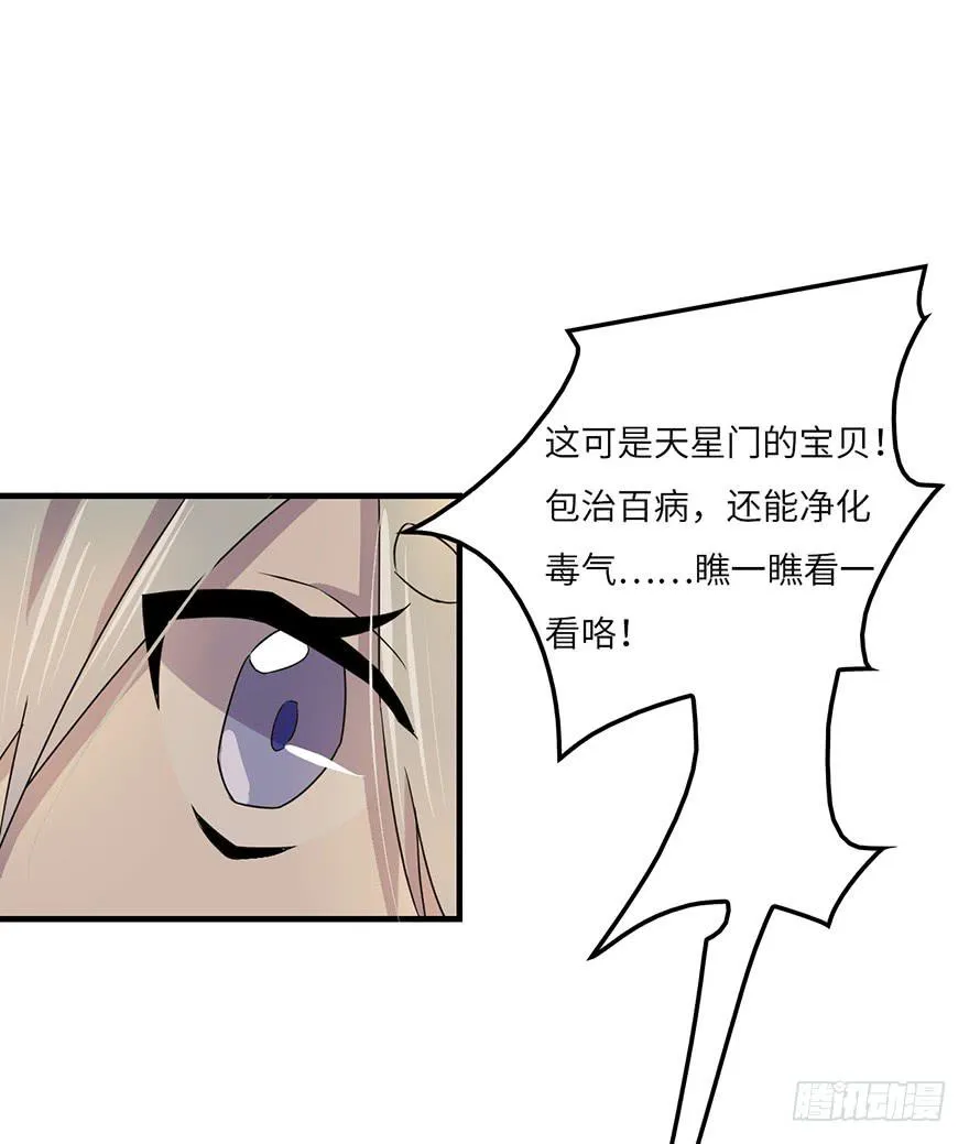 怎么又是你们！ 第8页