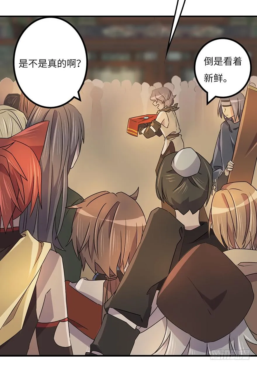 怎么又是你们！ 第9页
