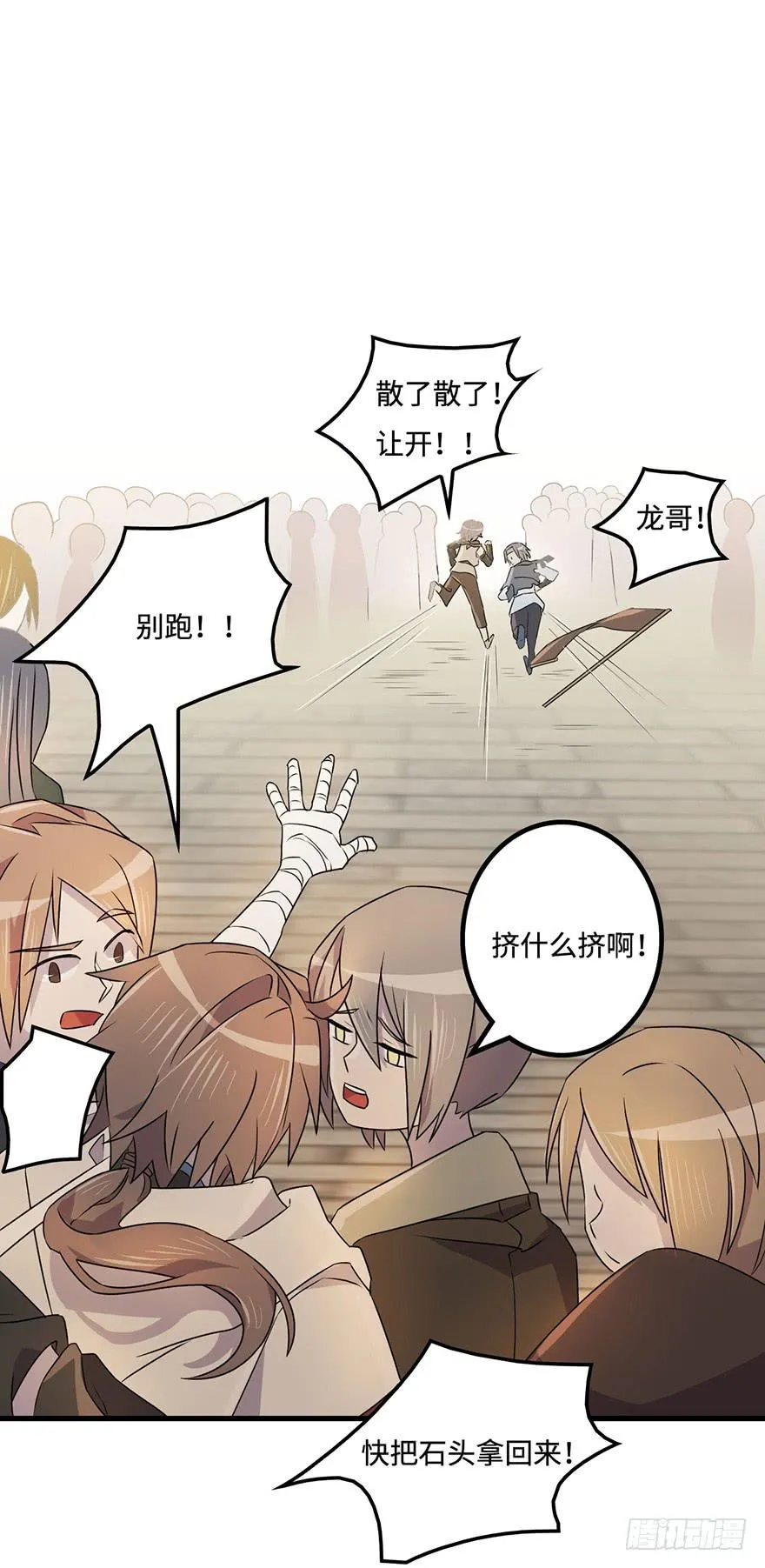 怎么又是你们！ 第15页