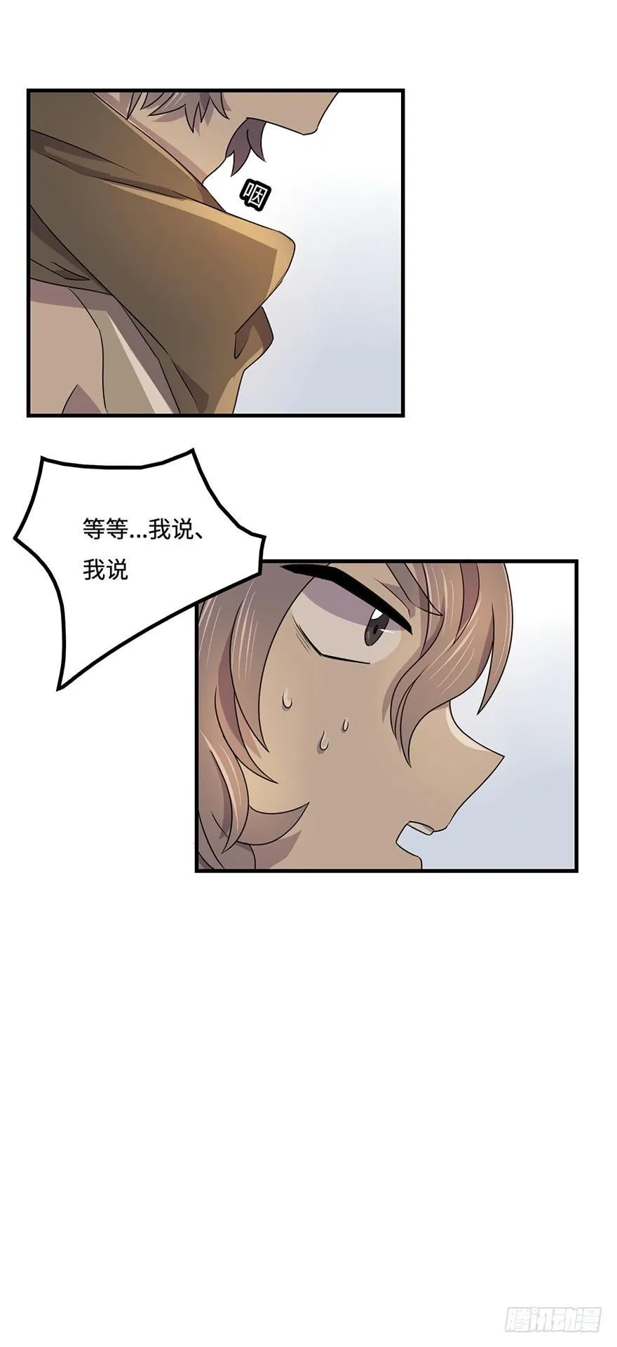 怎么又是你们！ 第42页