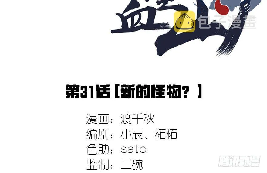 31.新的怪物？ 第2页