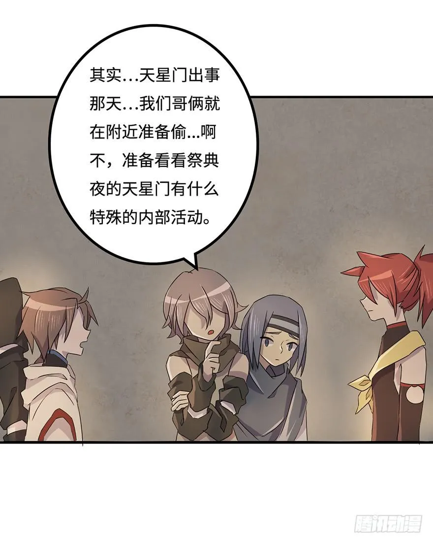31.新的怪物？ 第8页