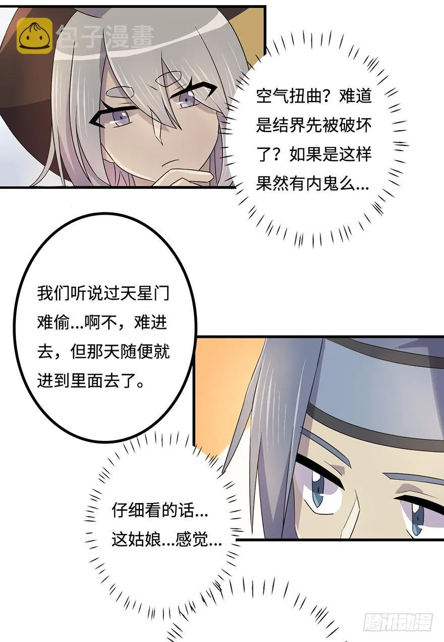 31.新的怪物？ 第11页