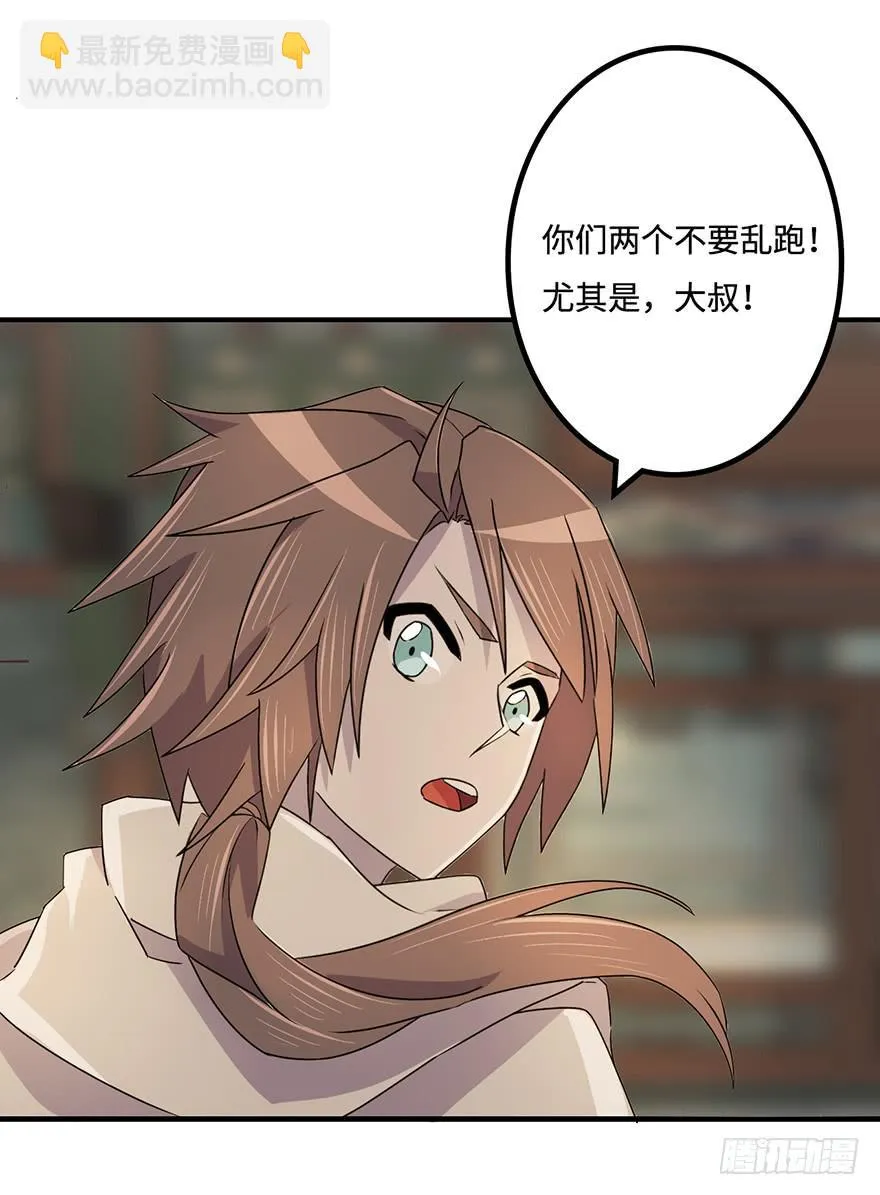 32.危局 第7页