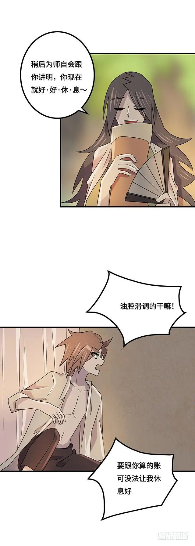 第38话 第8页