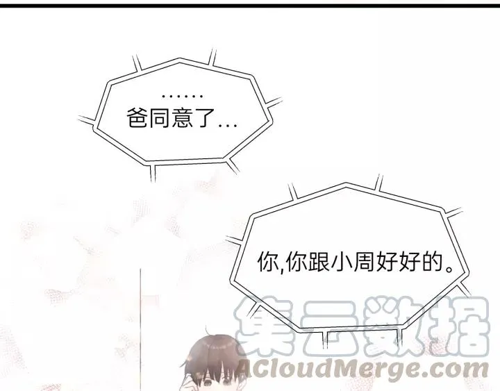 完结篇 大家一起办事儿？ 第58页