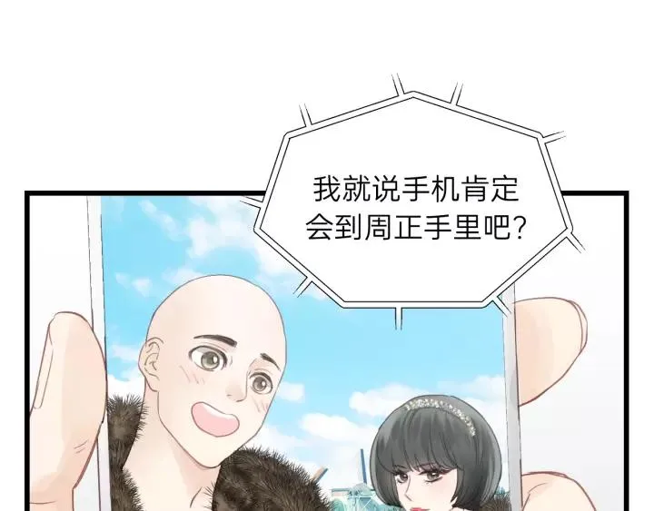 完结篇 大家一起办事儿？ 第75页
