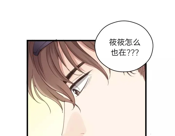 完结篇 大家一起办事儿？ 第80页